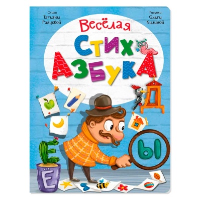 Азбука в стихах с окошками БимБиМон 00292 1