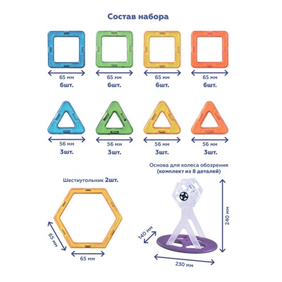 Магнитный конструктор Колесо обозрения 46 деталей On Time 45075 03