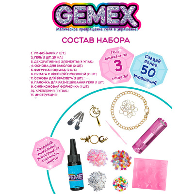 Набор Galaxy для создания украшений и аксессуаров Gemex HUN8634 2