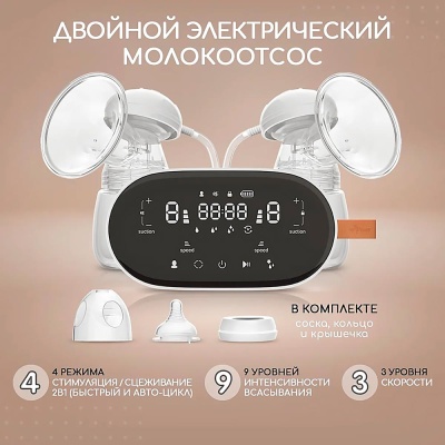Молокоотсос электрический беспроводной двойной Miyoumi PUMP05/01 3