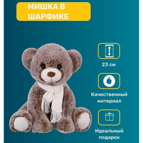 Мягкая игрушка Мишка в шарфике 23 см Relana RL24008-23 фото 4