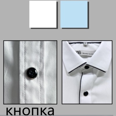 Школьная рубашка Deloras C71382 11