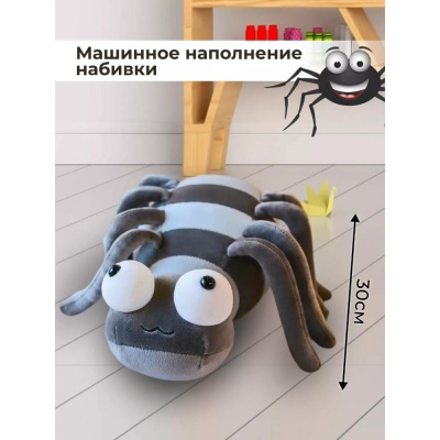 Мягкая игрушка Паучище 30 см 1203 05
