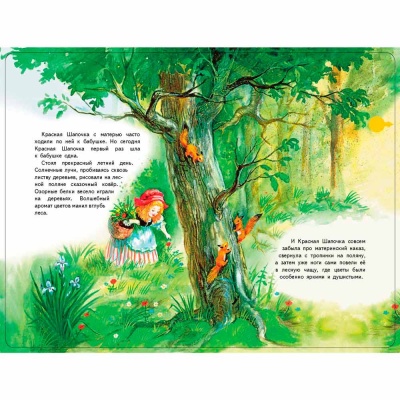 Книга Красная Шапочка детский плеер музыка Дж Гершвина Эксмо 50186443 3