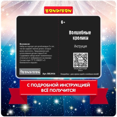 Набор для фокусов Чудесные кролики Bondibon ВВ2956 04