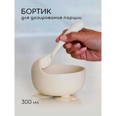 Тарелка силиконовая с ложкой Miyoumi T0001/216 слоновая кость 3