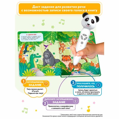Интерактивная книга Животные для Панда Тичи Тигренок Рыки Cобака Буля BertToys FD506 2
