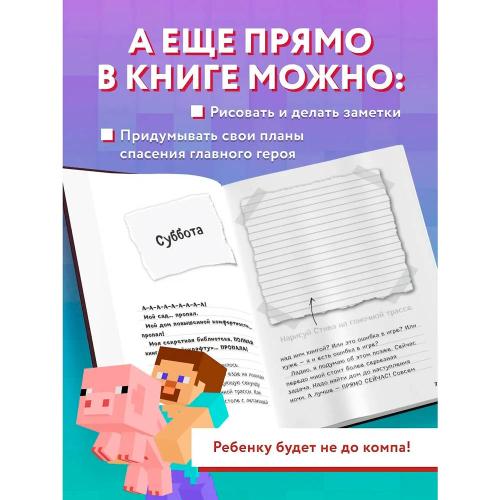 Книга Дневник Стива Конек квадратноног Книга 2 Эксмо 50085612 фото 4