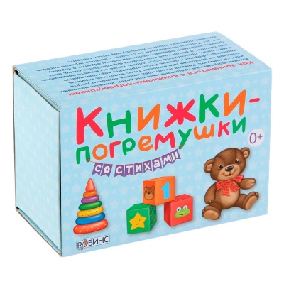 Игровой набор Книжки-погремушки со стихами Робинс