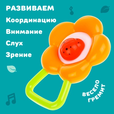 Погремушка Цветочек Жирафики 939667
