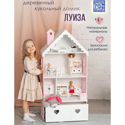 Домик для кукол с комодом Луиза Pema kids бело-розовый 2