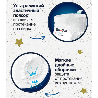 Ночные подгузники трусики YokoSun Premium размер XХL 15-23 кг 16 штук Yokosun 4
