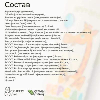 Молочко детское для тела Череда 200 мл Levrana BL08