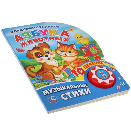 Музыкальная книжка Азбука животных В.Степанов 10 пеcенок Умка 9785506032304 фото 3