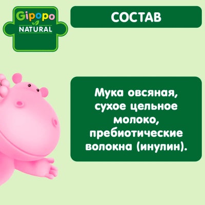 Каша Овсяная молочная 180 г с 5 месяцев Gipopo 3