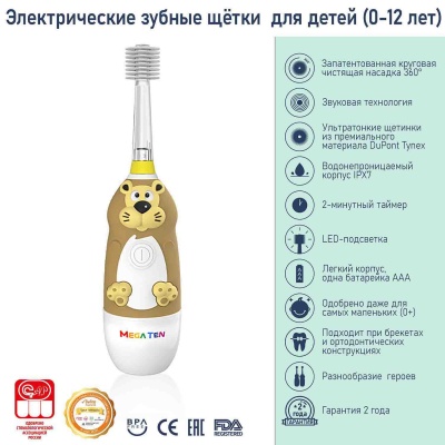 Детская электрическая зубная щетка Львёнок Mega Ten kids sonic 121-MKS713 2