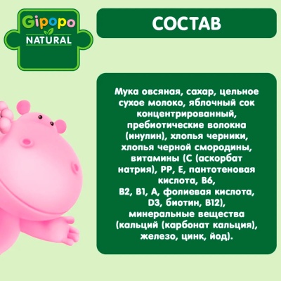 Каша Овсяная молочная яблоко черника смородина 170 г с 5 месяцев Gipopo 3