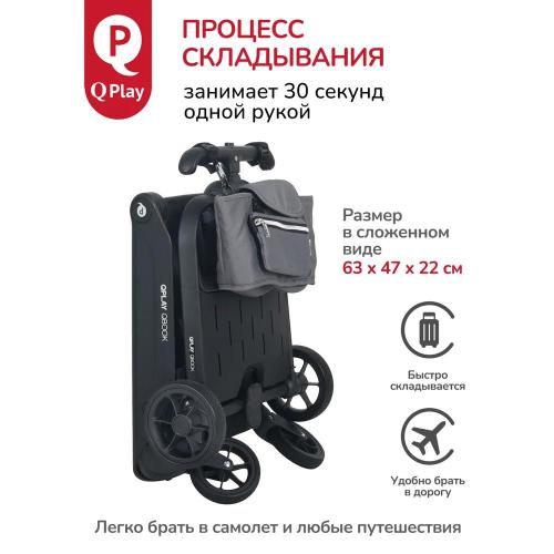 Коляска прогулочная QPlay Qbook 655174 графит фото 11