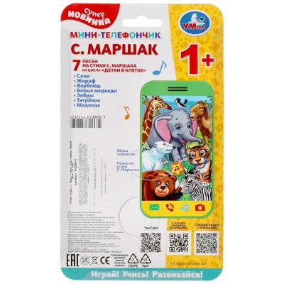 Развивающая игрушка Мини-телефончик Умка HT1049-R 05