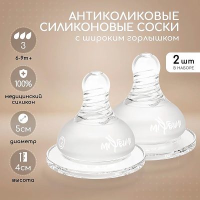 Соски для бутылочек средний поток 2 штуки Miyoumi TEAT02/6m 2