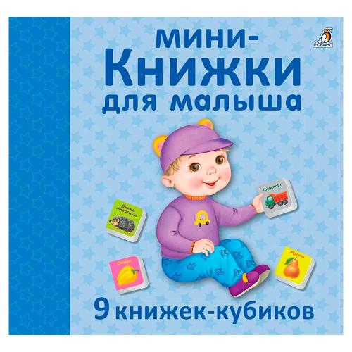 Игровой набор Мини-книжки для малыша Робинс