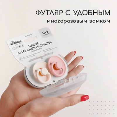 Набор латексных пустышек 2 шт в контейнере 0-6 мес Miyoumi S0001/216+244/0-6 4
