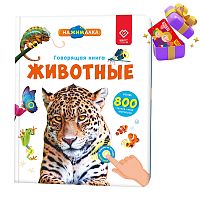 Говорящая интерактивная электронная книга Нажималка Животные BertToys FD140.01