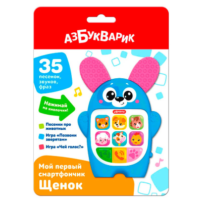 Смартфончик зверята Щенок Азбукварик 3336 2