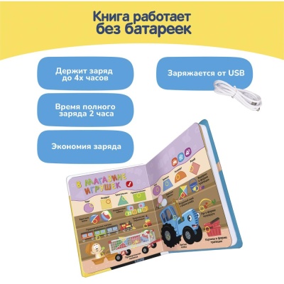 Интерактивная книга Нажималка Синий трактор Учимся, играем и поем BertToys FD151