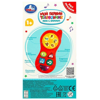 Развивающая игрушка Мой первый телефончик Шаинский Умка B1637582-R4 5
