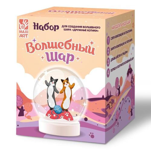 Набор для творчества Maxi Art Волшебный шар Дружные Котики MaxiToys MA-062022-6 фото 2