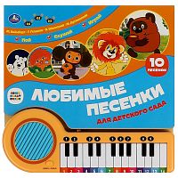 Книга-пианино Союзмультфильм Любимые песенки Умка 9785506089131