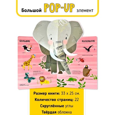 Книга Мои первые открытия Животные Счастье внутри 1065-6 2