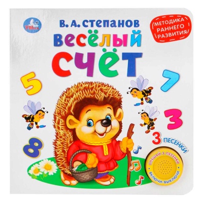 Интерактивная книга Весёлый счёт Умка 9785506026129 Интерактивная книга Весёлый счёт Умка 9785506026129