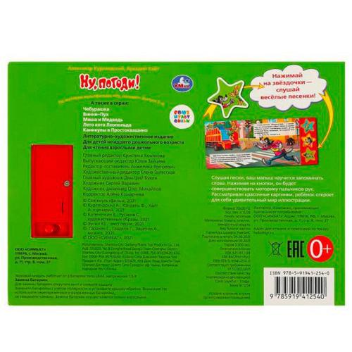 Звуковая книжка Ну погоди Союзмультфильм Умка 9785919412540 фото 5
