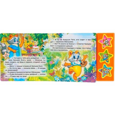 Звуковая книжка Крошка Енот Умка 9785919416234 2