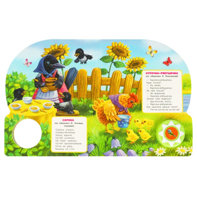 Музыкальная книга Задорные потешки Умка 371493 4