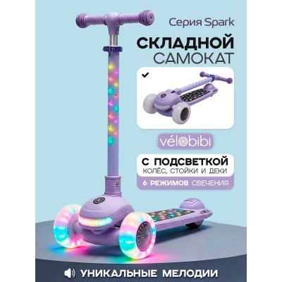 Самокат трёхколёсный Velobibi Spark СМК-2822 сиреневый