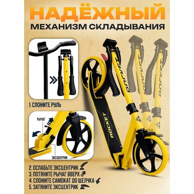 Самокат 2-х колесный Rocket R0202.Y 4