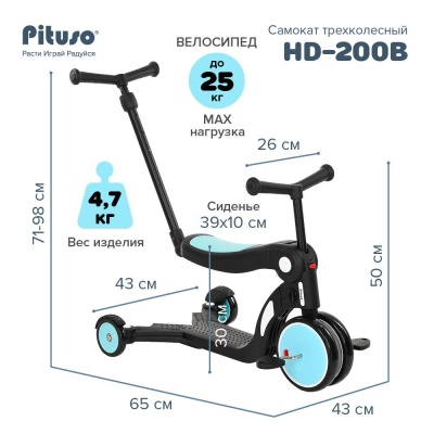 Трёхколёсный самокат Pituso HD-200B-Blue голубой