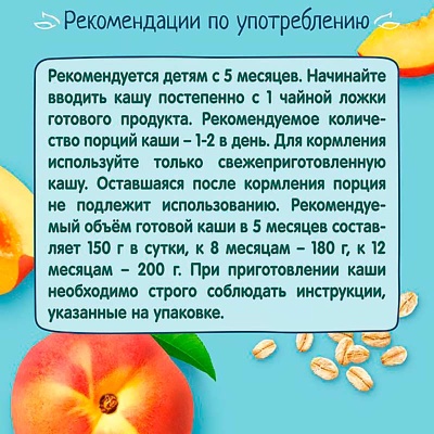 Каша молочная овсяная с персиком 200 г от 5 месяцев ФрутоНяня 93407 5