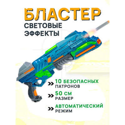 Бластер с софт-патронами Рыжий кот 2127173 3