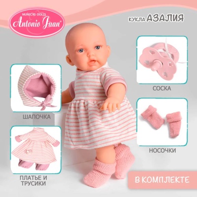 Кукла Азалия озвученная в розовом 27 см Antonio Juan 12237 2