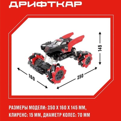 Дрифткар на радиоуправлении Крылья 2в1 Crossbot 870804