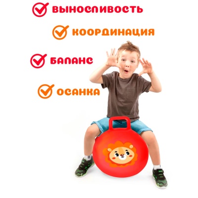 Мяч Прыгун Львёнок 45 см Moby Kids 646731 4