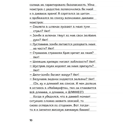 Книга Дневник Стива Время отправляться в Край! Книги 11-14 Эксмо 50189434 5