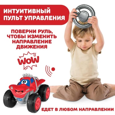 Машинка на радиоуправлении Билли большие колеса Chicco 617592-4