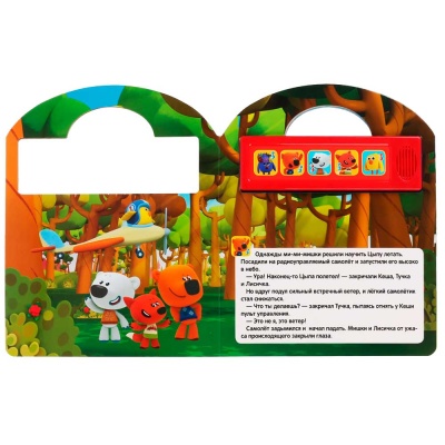Музыкальная книга Ми-Ми-Мишки Веселое путешествие Умка 292729 2