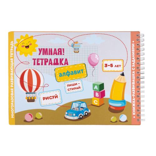 Игра развивающая Умная тетрадка Алфавит Десятое Королевство 05214 фото 2
