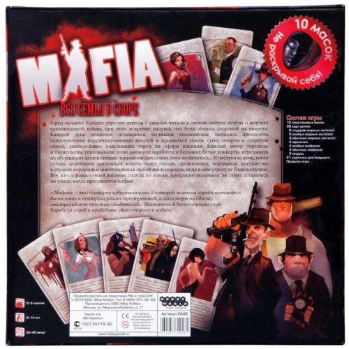 Настольная игра Мафия Вся семья в сборе Hobby World 1048 фото 5